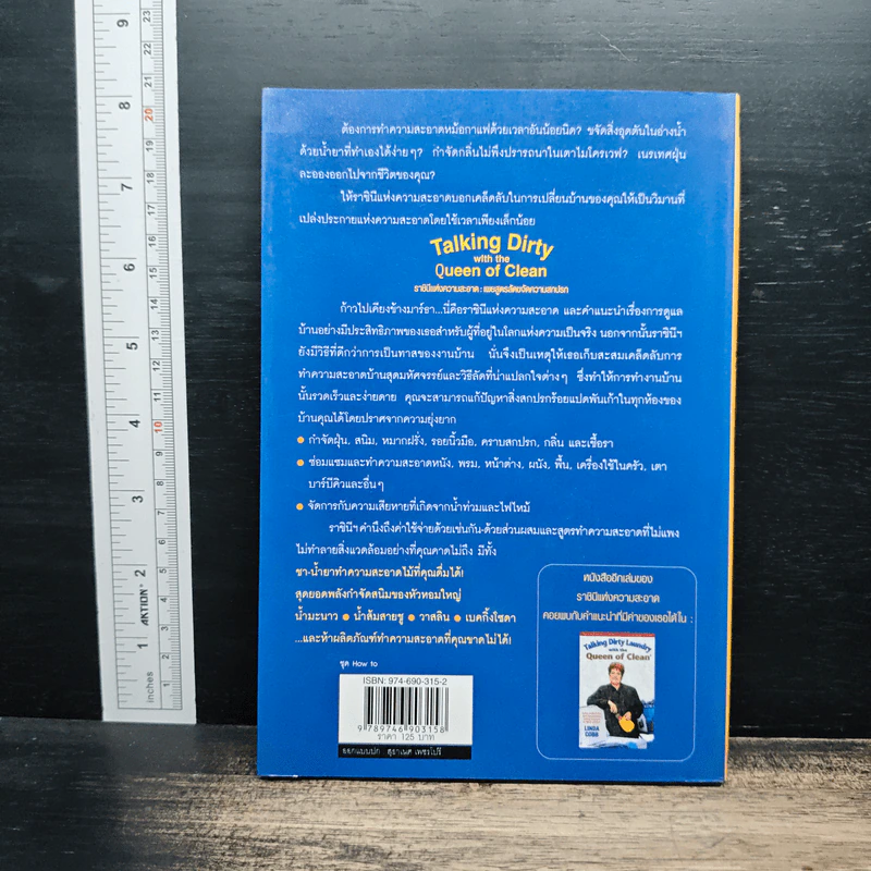 เคล็ดลับความรู้คู่บ้าน ฉบับราชินีแห่งความสะอาด - ลินดา คอบบ์ รูปที่ 2