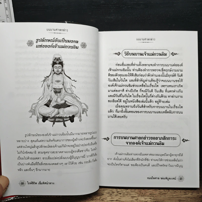 บนบานศาลกล่าว เล่ม 2 - หมอไพศาล ซอยพิบูลเวศม์ รูปที่ 7