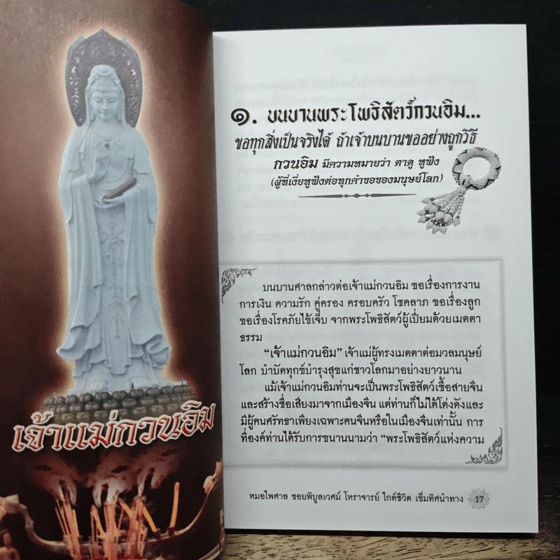 บนบานศาลกล่าว เล่ม 2 - หมอไพศาล ซอยพิบูลเวศม์ รูปที่ 6