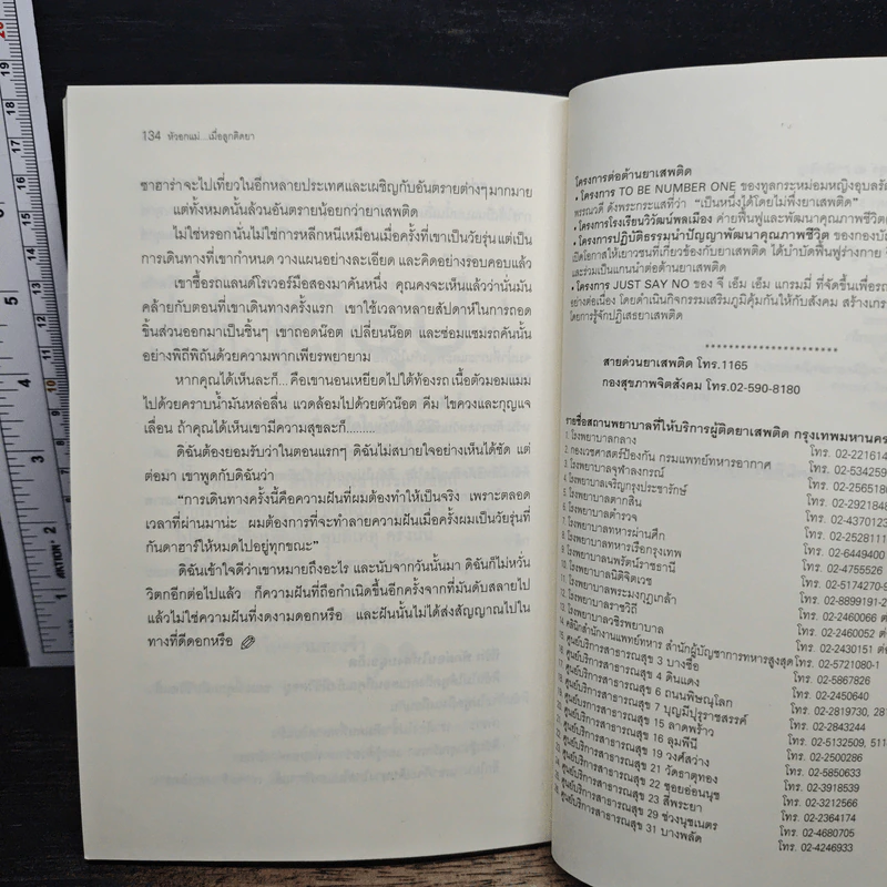 หัวอกแม่...เมื่อลูกติดยา - อุษาวดี รูปที่ 9