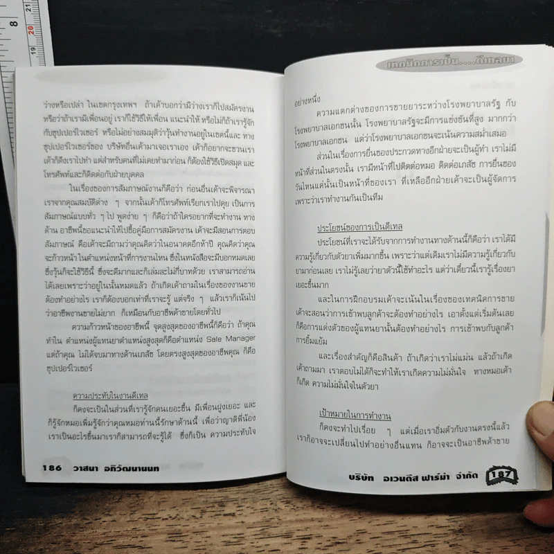 เทคนิคการเป็น...ดีเทลยา รูปที่ 8