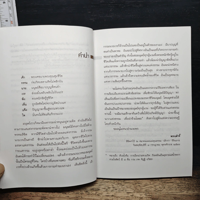 ใคร...? เป็นเจ้ากรรมนายเวร - พ.ต.อ.ประยูร ดิษฐานพงศ์ รูปที่ 7