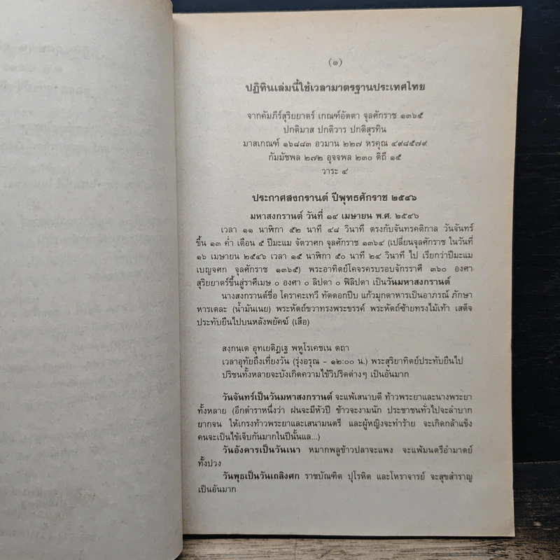 ปฏิทินฤกษ์บน ฤกษ์ล่าง พ.ศ.2546 - อาจารย์จำรัส ศิริ รูปที่ 7