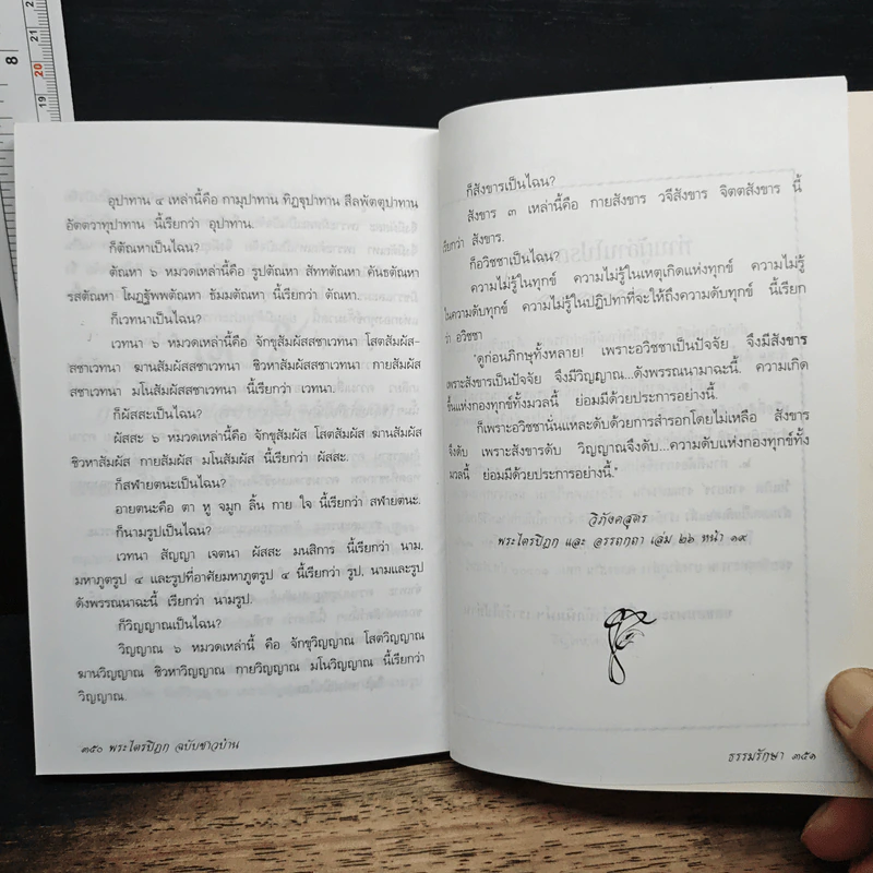 พระไตรปิฎก ฉบับชาวบ้าน รูปที่ 10