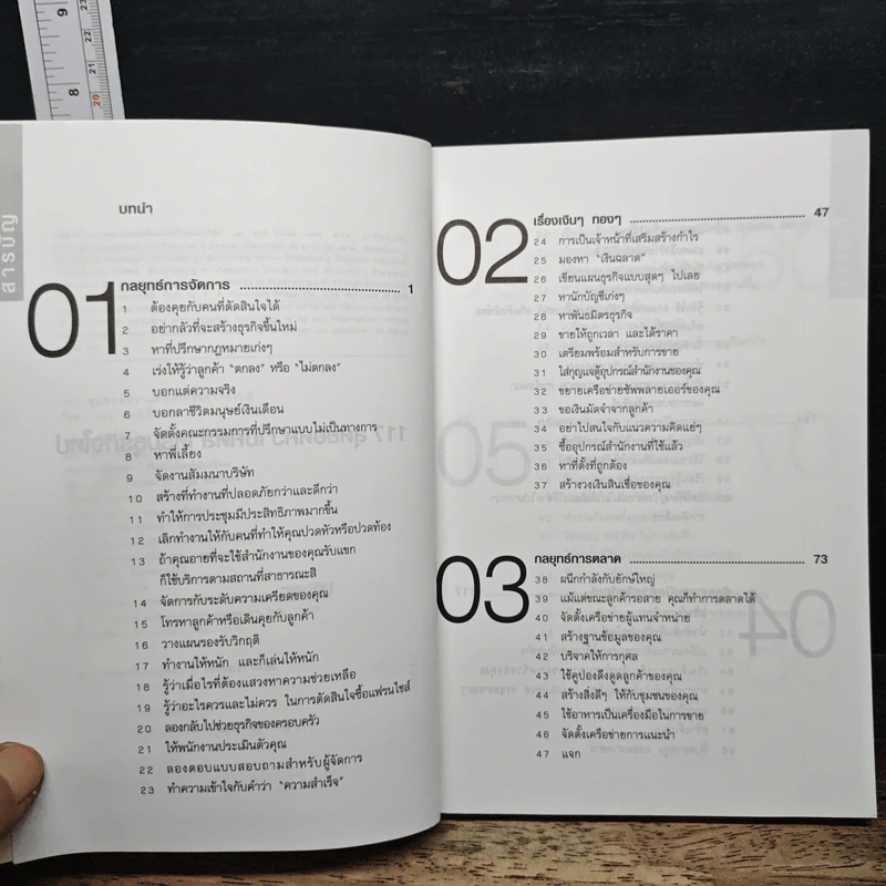 117 สุดยอดความคิด สำหรับธุรกิจใหม่ - เจน แอปเปิ้ลเกต รูปที่ 7