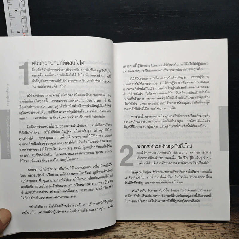 117 สุดยอดความคิด สำหรับธุรกิจใหม่ - เจน แอปเปิ้ลเกต รูปที่ 11