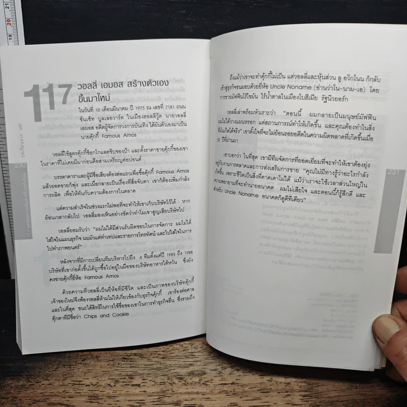 117 สุดยอดความคิด สำหรับธุรกิจใหม่ - เจน แอปเปิ้ลเกต รูปที่ 12