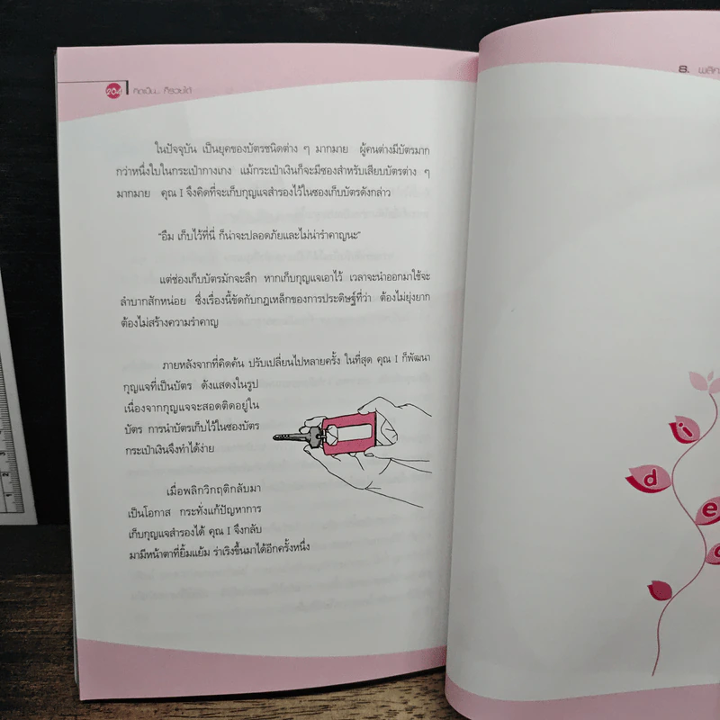 คิดเป็น...ก็รวยได้ - Toyoo Toyosawa, ผศ.ประยูร เชี่ยววัฒนา รูปที่ 11