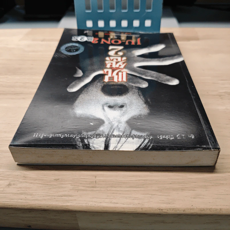 JU-ON ผีดุ เล่ม 2 - โออิชิ เค รูปที่ 4