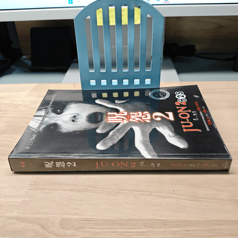JU-ON ผีดุ เล่ม 2 - โออิชิ เค รูปที่ 2