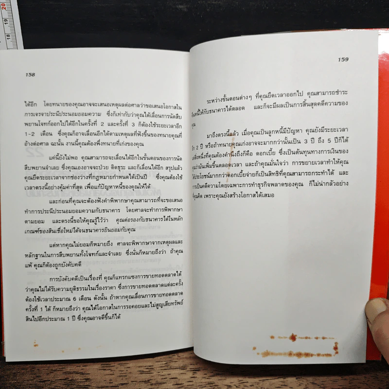 การกู้เงินธนาคาร - ชาย กิตติคุณาภรณ์ รูปที่ 10