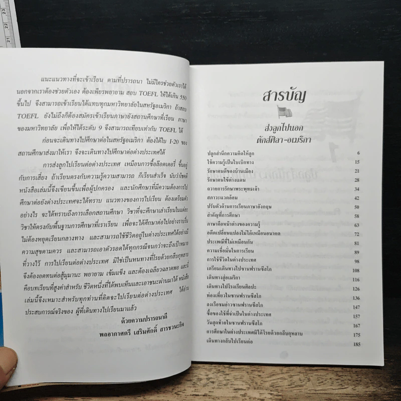 ส่งลูกไปนอก ตักส์ศิลา-อเมริกา รูปที่ 7