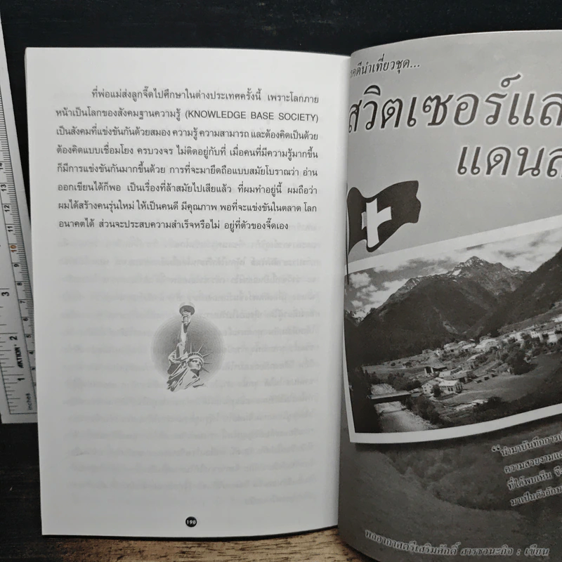 ส่งลูกไปนอก ตักส์ศิลา-อเมริกา รูปที่ 9