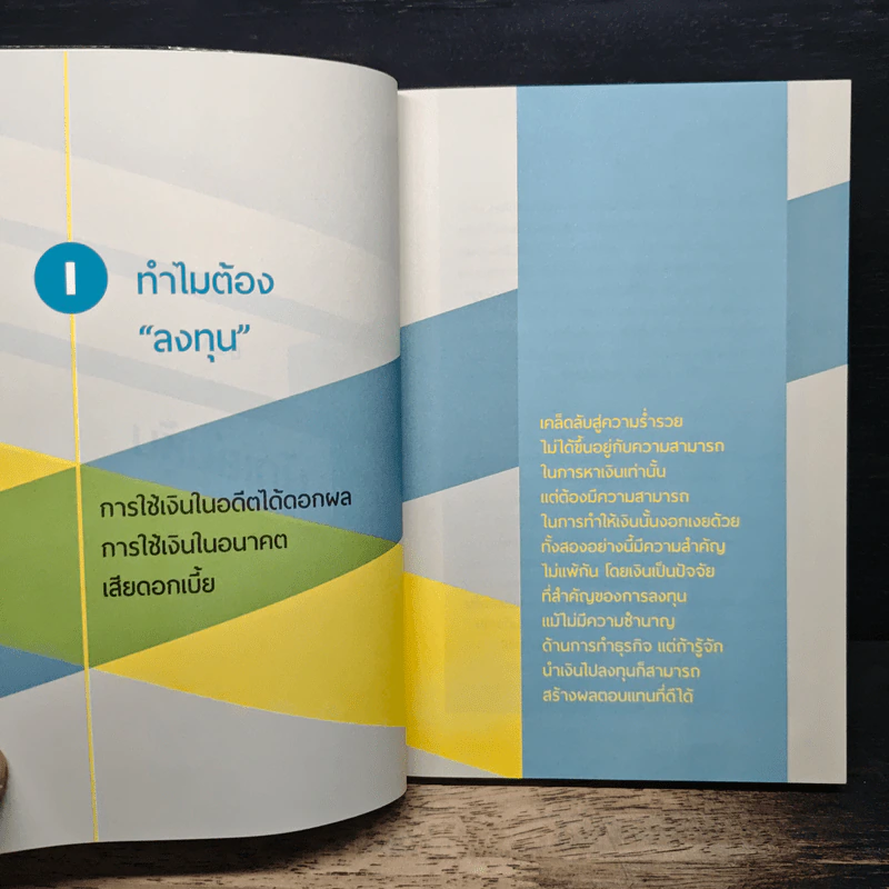 จิตของนักเล่นหุ้น - ทันตแพทย์สม สุจิรา รูปที่ 8