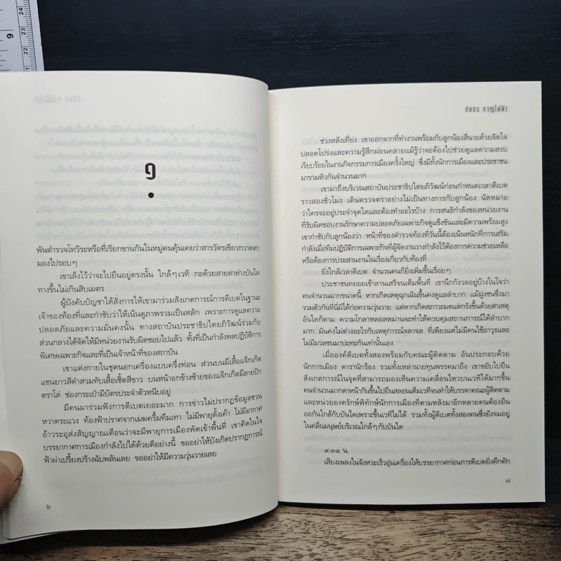 หนึ่งนัด - ชัยกร หาญไฟฟ้า รูปที่ 8