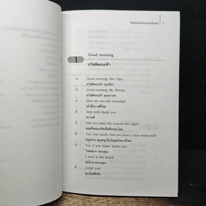 ร้อยแบบสนทนาภาษาอังกฤษ - ผู้ช่วยศาสตราจารย์นาฏยา วิพุธศิริ รูปที่ 10