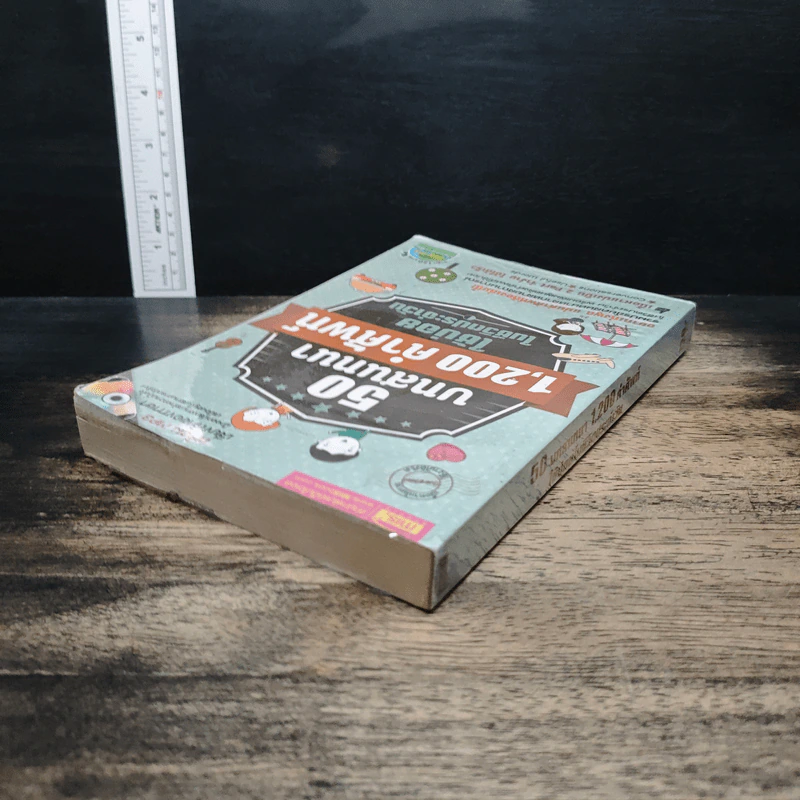 50 บทสนทนา 1,200 คำศัพท์ ใช้บ่อย ในชีวิตประจําวัน รูปที่ 5
