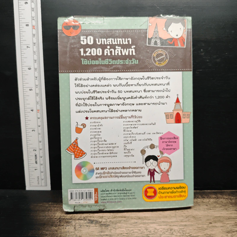 50 บทสนทนา 1,200 คำศัพท์ ใช้บ่อย ในชีวิตประจําวัน รูปที่ 2