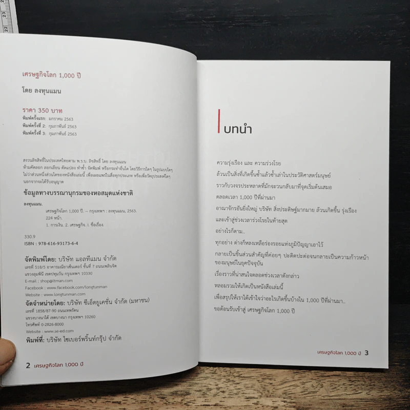 เศรษฐกิจโลก 1,000 ปี - ลงทุนแมน รูปที่ 6