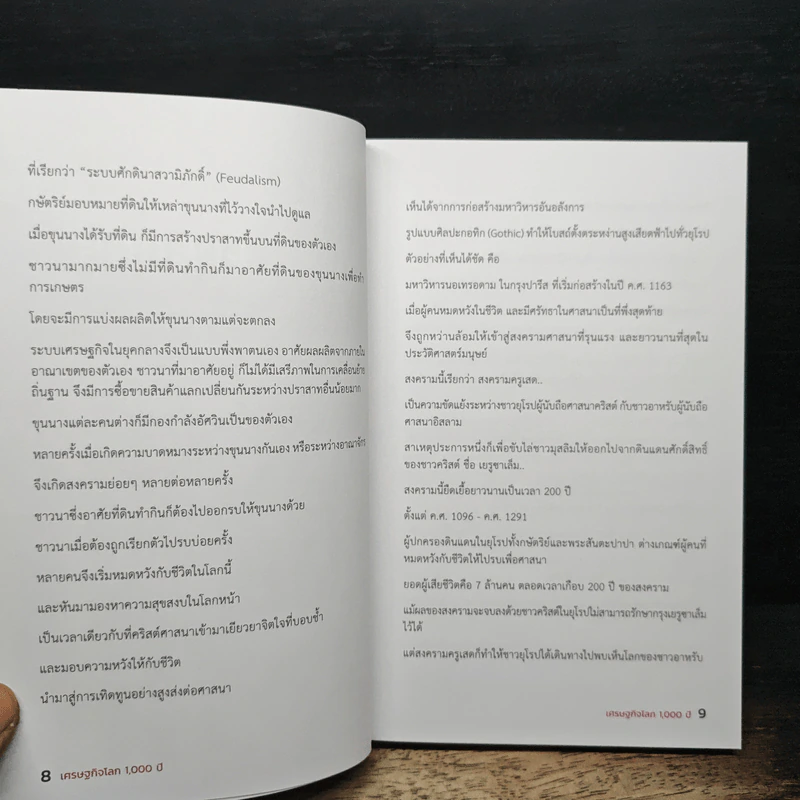เศรษฐกิจโลก 1,000 ปี - ลงทุนแมน รูปที่ 9