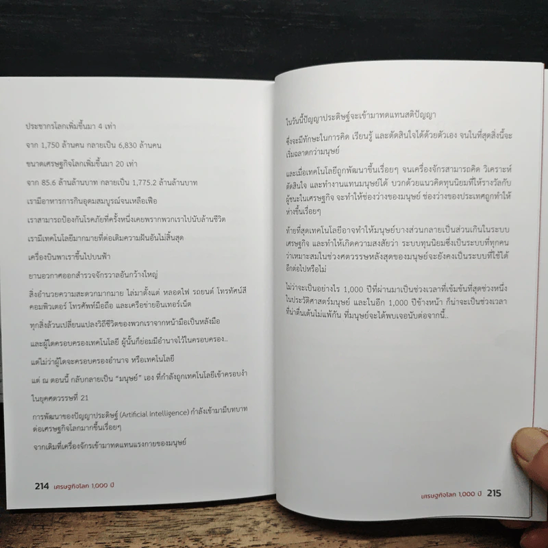 เศรษฐกิจโลก 1,000 ปี - ลงทุนแมน รูปที่ 10