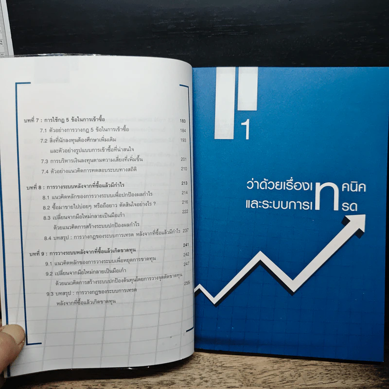 System Trading เทรดหุ้นอย่างเป็นระบบ - พิสุทธิ์ ลิ้มวิวัฒน์กุล รูปที่ 8
