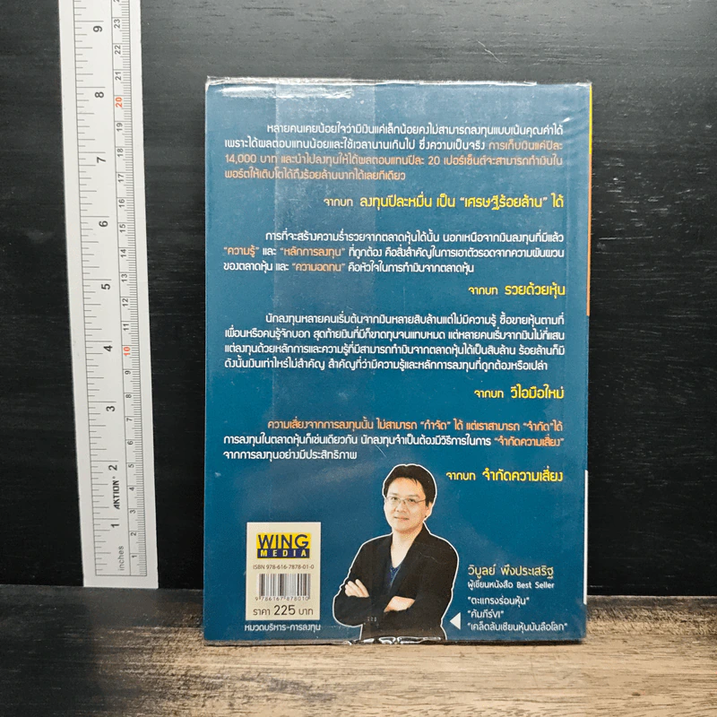 รวยด้วยหุ้น เคล็ดลับเซียนหุ้น 2 - วิบูลย์ พึงประเสริฐ รูปที่ 2