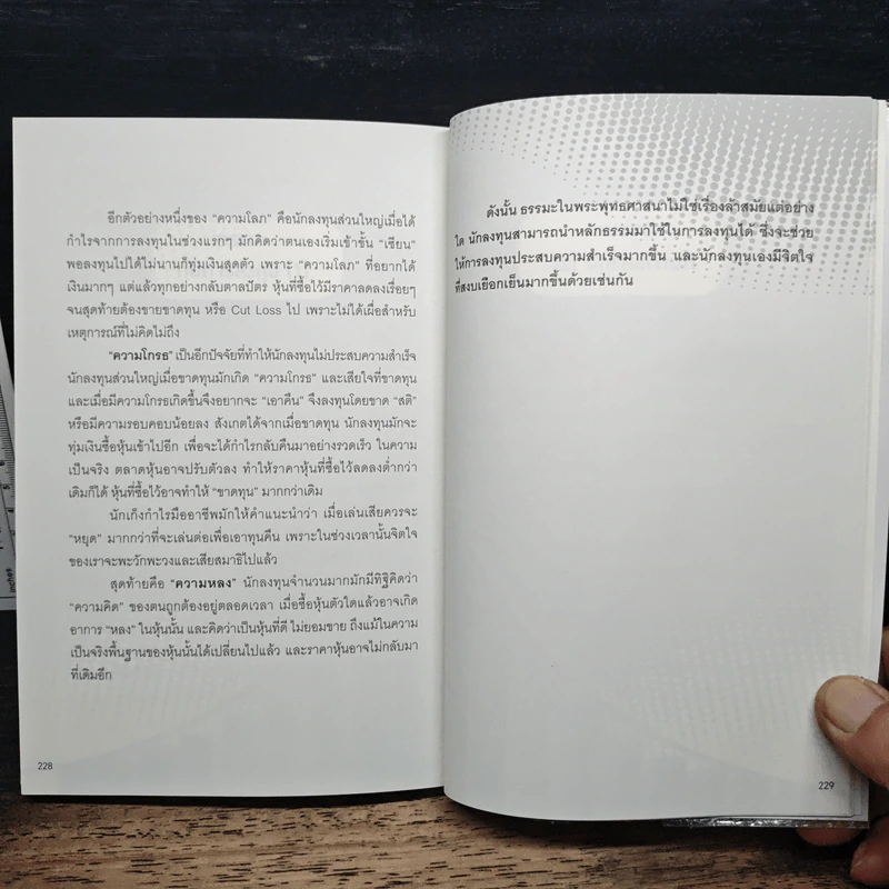 รวยด้วยหุ้น เคล็ดลับเซียนหุ้น 2 - วิบูลย์ พึงประเสริฐ รูปที่ 10