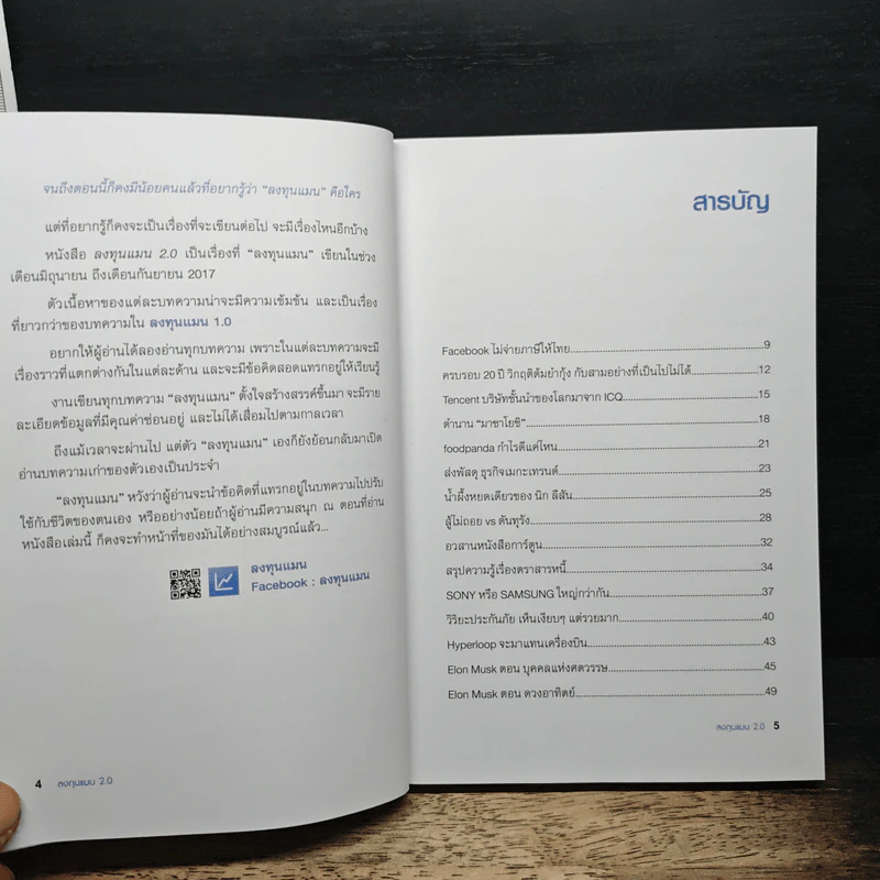 ลงทุนแมน 2.0 - ลงทุนแมน รูปที่ 7