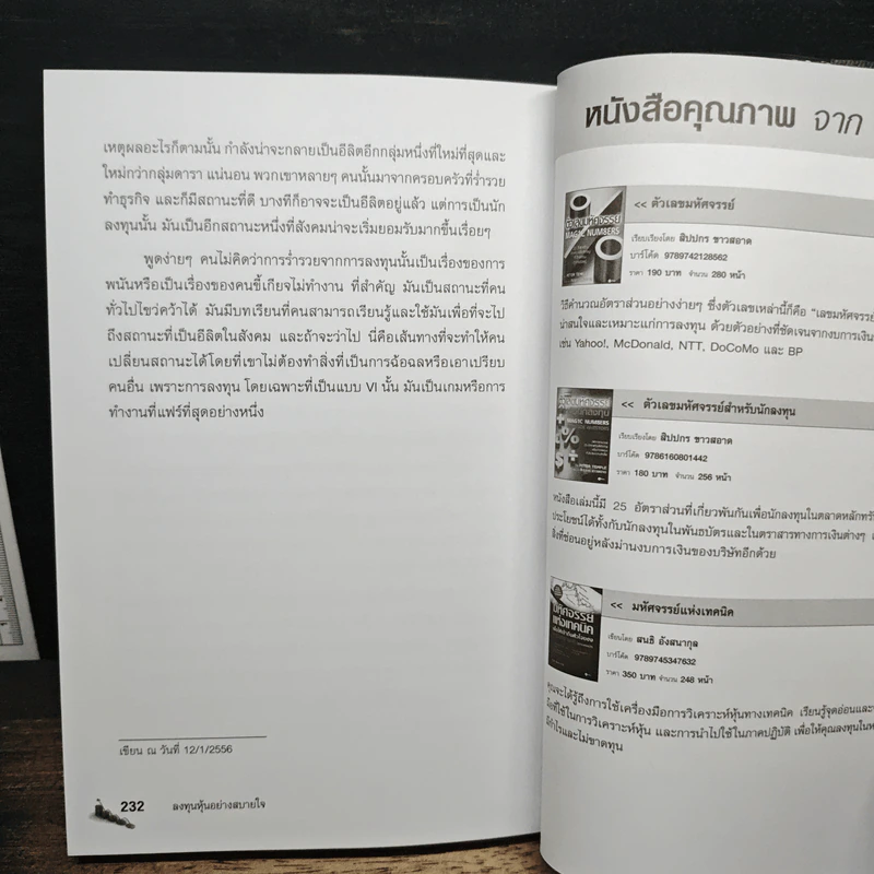 ลงทุนหุ้นอย่างสบายใจ - ดร.นิเวศน์ เหมวชิรวรากร รูปที่ 10