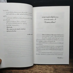ถนัดศรีชี้ทางอร่อย - ม.ร.ว.ถนัดศรี สวัสดิวัตน์ รูปที่ 10