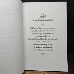กล้าฉลาดวิธีพัฒนาตนเอง ด้วยความกล้าที่จะเลิก - ทิภาพร เยี่ยมวัฒนา รูปที่ 8