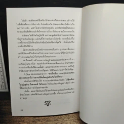 กล้าฉลาดวิธีพัฒนาตนเอง ด้วยความกล้าที่จะเลิก - ทิภาพร เยี่ยมวัฒนา รูปที่ 9