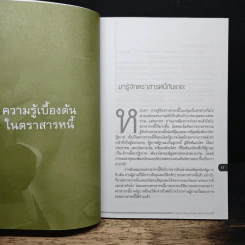 ก้าวสู่การลงทุนในตลาดตราสารหนี้ รูปที่ 8