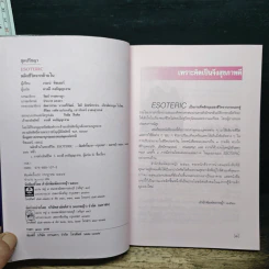 Esoteric พลิกชีวิตจากด้านใน - เรอเน่ ทิชเลอร์, ดวงดี คงธัญญะงาม รูปที่ 6