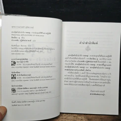 ฮวงจุ้ย สำนักปากัว-หลอซู - ลิลเลียน ตู รูปที่ 6