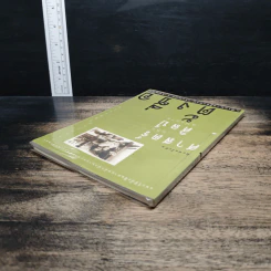 ศาสตร์และศิลป์แห่งการตั้งชื่อ - ศ.พิเศษ เสฐียรพงษ์ วรรณปก รูปที่ 5
