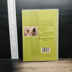 ศาสตร์และศิลป์แห่งการตั้งชื่อ - ศ.พิเศษ เสฐียรพงษ์ วรรณปก รูปที่ 2
