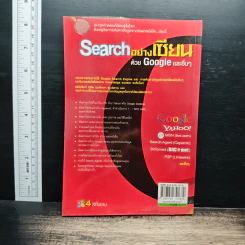 Search อย่างเซียน ด้วย Google และอื่นๆ รูปที่ 2