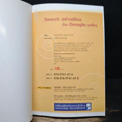 Search อย่างเซียน ด้วย Google และอื่นๆ รูปที่ 5