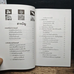 กินอย่างฤาษี ล้างพิษ พิชิตโรค - อ.บูรพา ผดุงไทย รูปที่ 7