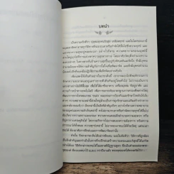แนวทางเจริญวิปัสสนากรรมฐาน อัคคมหาบัณฑิต ภัททันตโสภณมหาเถระ มหาสีสยาดอ รูปที่ 8