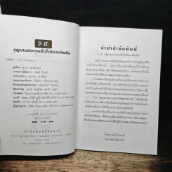 9 ส. กุญแจแห่งความสำเร็จพัฒนาท้องถิ่น - สุเมธ แสงนิ่มนวล รูปที่ 6
