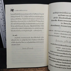 การพัฒนาสติในการภาวนา - นายแพทย์ประเวศ วะสี รูปที่ 10