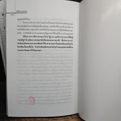 ผ่าพืชแปลงพันธุ์ - พิเชียร คุระทอง รูปที่ 9