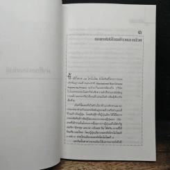ผ่าพืชแปลงพันธุ์ - พิเชียร คุระทอง รูปที่ 8