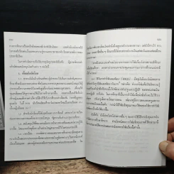 วิธีการวิจัยเชิงคุณภาพ - สุภางค์ จันทวานิช รูปที่ 9