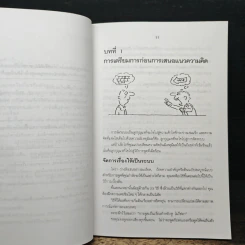 เตรียมให้พร้อม เพื่อพูดให้เป็น - จุลดา รูปที่ 9