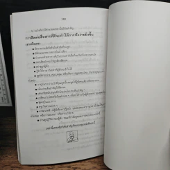 เตรียมให้พร้อม เพื่อพูดให้เป็น - จุลดา รูปที่ 10