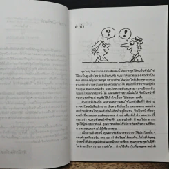 เตรียมให้พร้อม เพื่อพูดให้เป็น - จุลดา รูปที่ 7